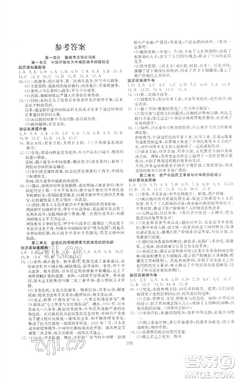 新疆文化出版社2023中考先鋒初中總復(fù)習(xí)全程培優(yōu)訓(xùn)練第一方案九年級歷史通用版參考答案