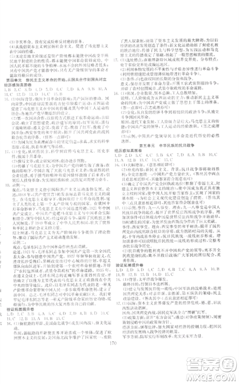 新疆文化出版社2023中考先鋒初中總復(fù)習(xí)全程培優(yōu)訓(xùn)練第一方案九年級歷史通用版參考答案