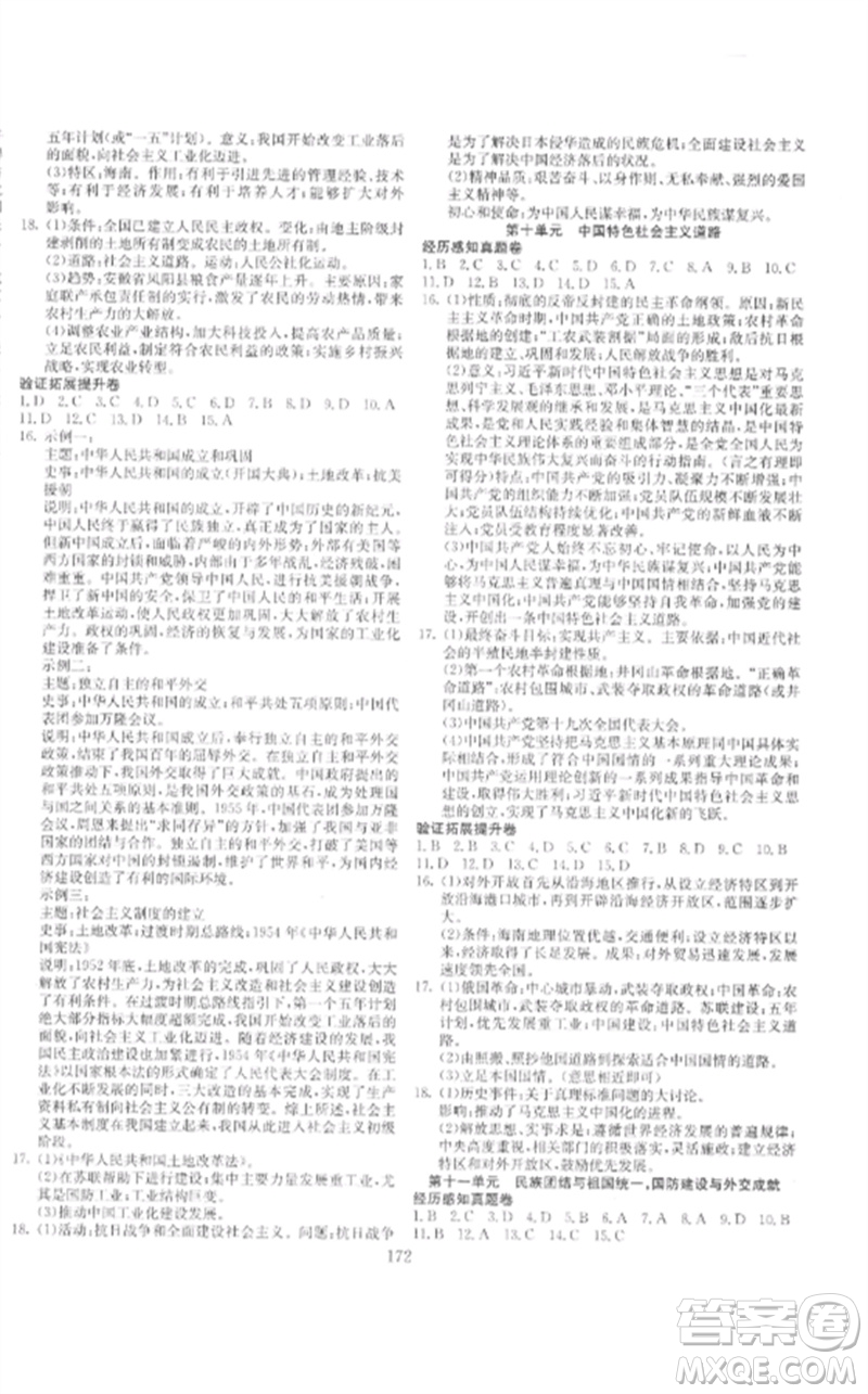 新疆文化出版社2023中考先鋒初中總復(fù)習(xí)全程培優(yōu)訓(xùn)練第一方案九年級歷史通用版參考答案