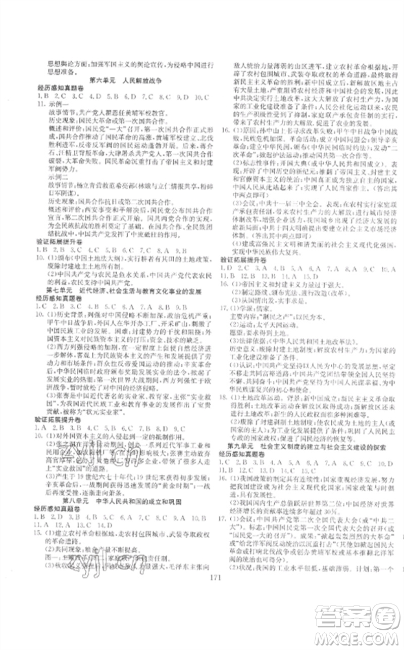 新疆文化出版社2023中考先鋒初中總復(fù)習(xí)全程培優(yōu)訓(xùn)練第一方案九年級歷史通用版參考答案