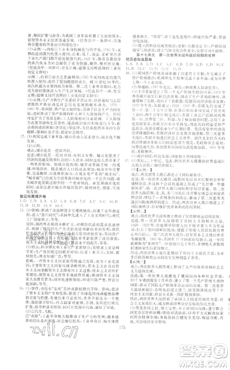 新疆文化出版社2023中考先鋒初中總復(fù)習(xí)全程培優(yōu)訓(xùn)練第一方案九年級歷史通用版參考答案