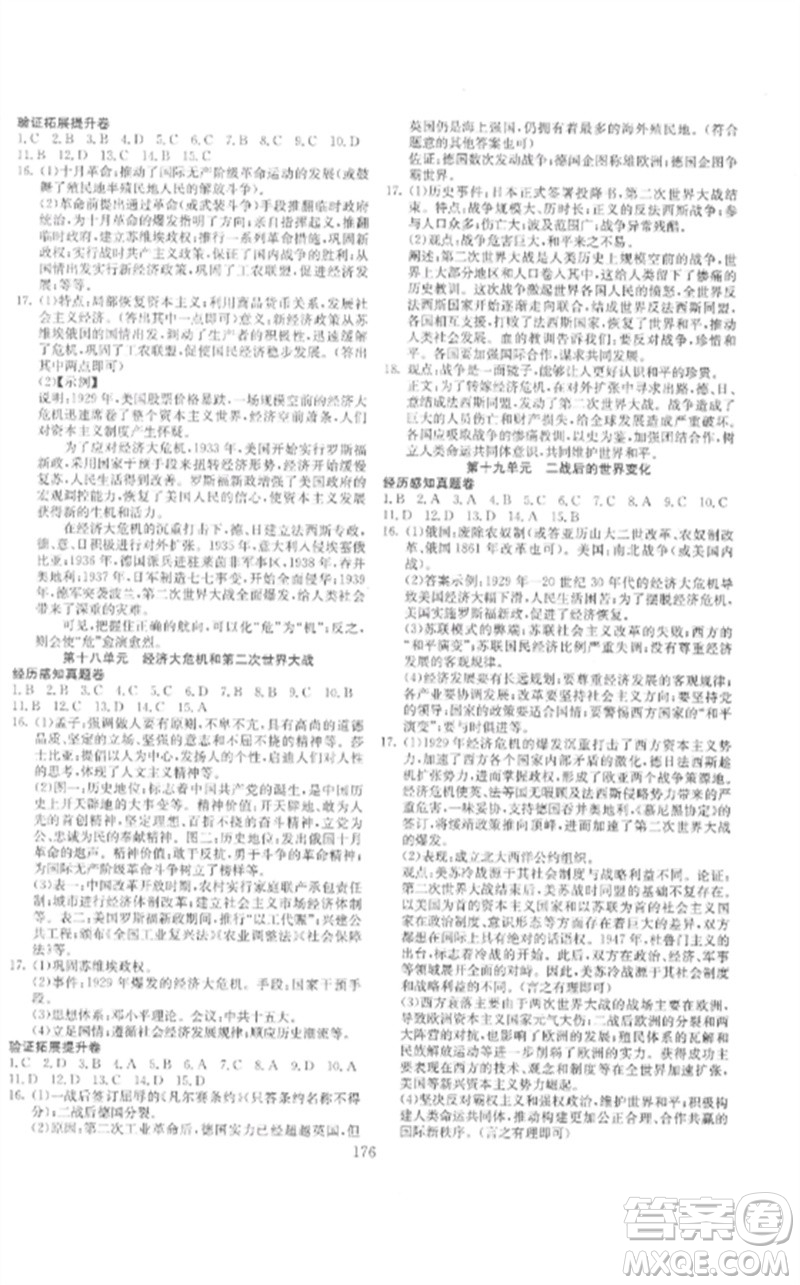 新疆文化出版社2023中考先鋒初中總復(fù)習(xí)全程培優(yōu)訓(xùn)練第一方案九年級歷史通用版參考答案