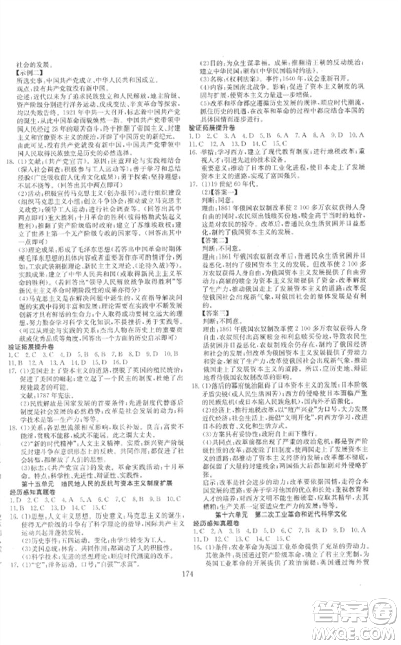 新疆文化出版社2023中考先鋒初中總復(fù)習(xí)全程培優(yōu)訓(xùn)練第一方案九年級歷史通用版參考答案