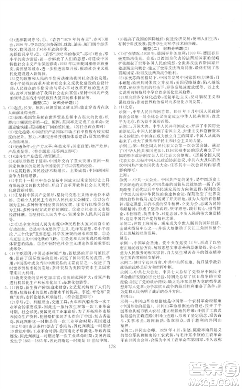 新疆文化出版社2023中考先鋒初中總復(fù)習(xí)全程培優(yōu)訓(xùn)練第一方案九年級歷史通用版參考答案