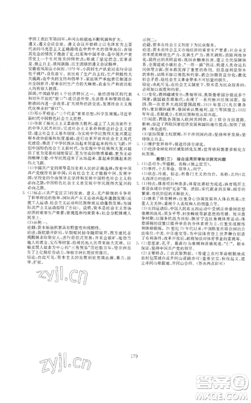 新疆文化出版社2023中考先鋒初中總復(fù)習(xí)全程培優(yōu)訓(xùn)練第一方案九年級歷史通用版參考答案