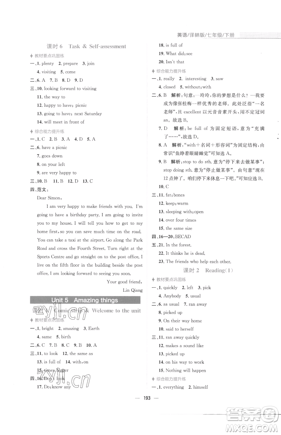 安徽教育出版社2023新編基礎(chǔ)訓(xùn)練七年級下冊英語譯林版參考答案