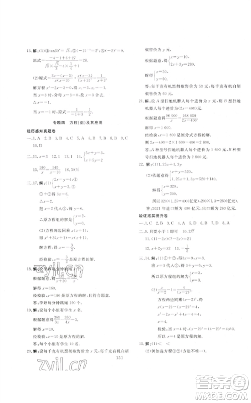 新疆文化出版社2023中考先鋒初中總復習全程培優(yōu)訓練第一方案九年級數學通用版參考答案