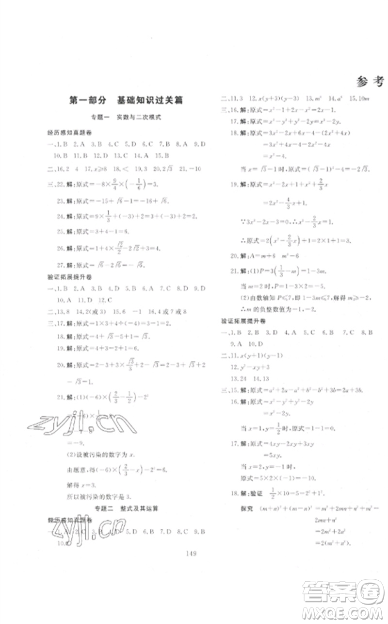 新疆文化出版社2023中考先鋒初中總復習全程培優(yōu)訓練第一方案九年級數學通用版參考答案