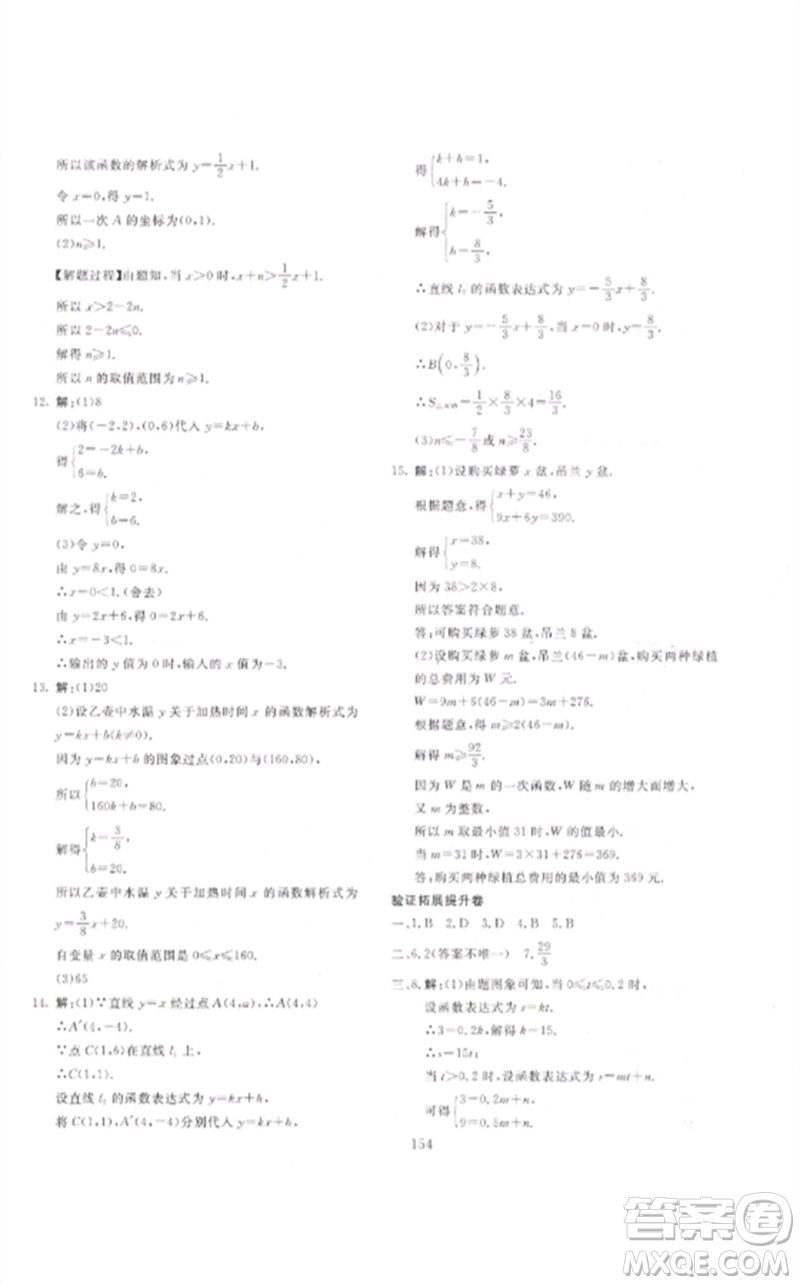 新疆文化出版社2023中考先鋒初中總復習全程培優(yōu)訓練第一方案九年級數學通用版參考答案