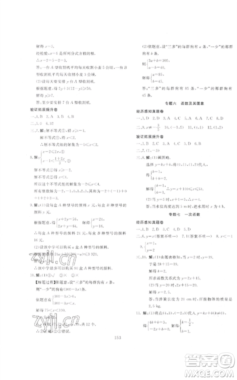 新疆文化出版社2023中考先鋒初中總復習全程培優(yōu)訓練第一方案九年級數學通用版參考答案