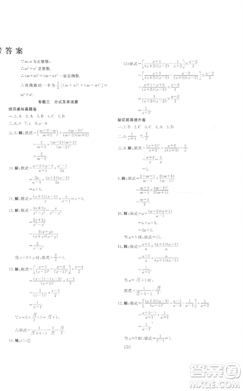 新疆文化出版社2023中考先鋒初中總復習全程培優(yōu)訓練第一方案九年級數學通用版參考答案