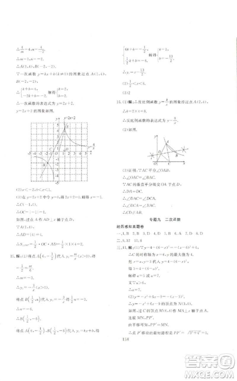 新疆文化出版社2023中考先鋒初中總復習全程培優(yōu)訓練第一方案九年級數學通用版參考答案