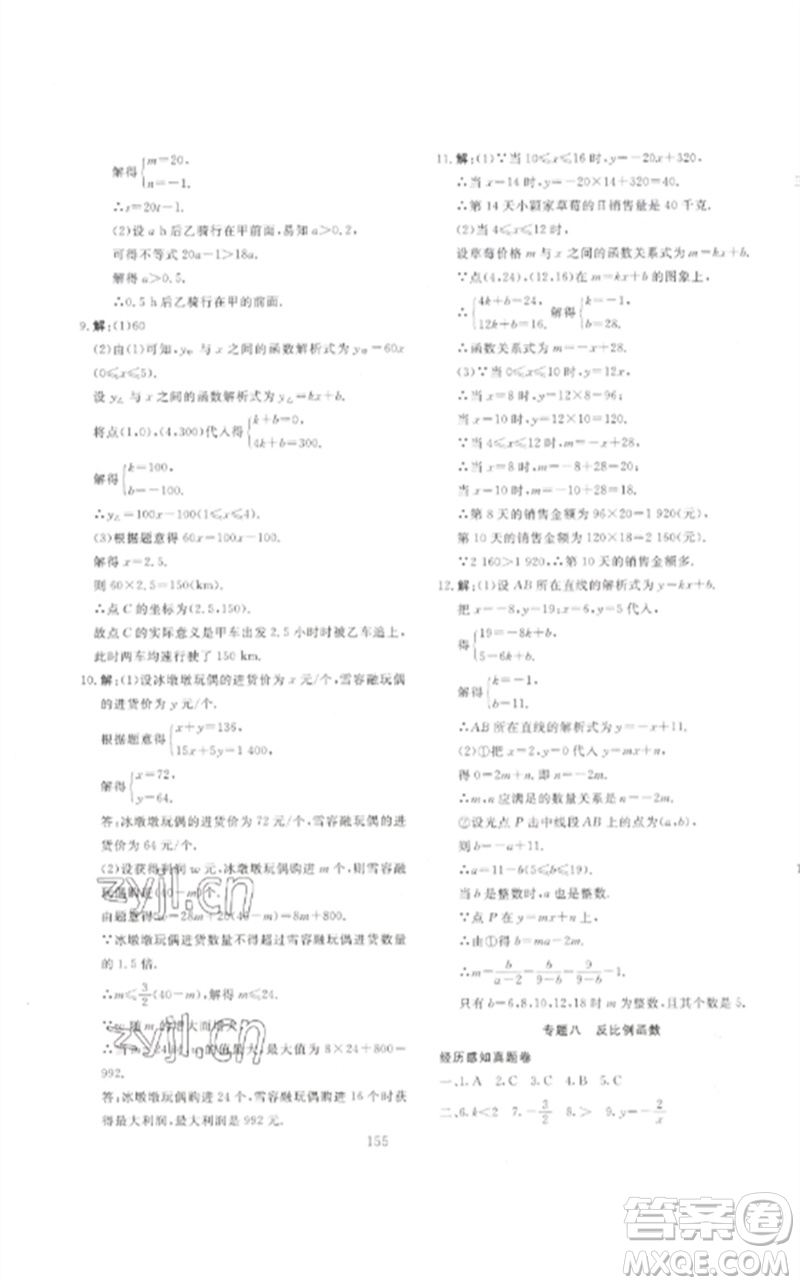 新疆文化出版社2023中考先鋒初中總復習全程培優(yōu)訓練第一方案九年級數學通用版參考答案
