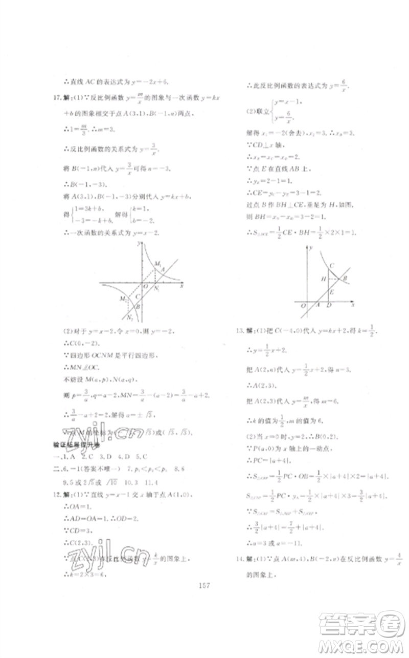 新疆文化出版社2023中考先鋒初中總復習全程培優(yōu)訓練第一方案九年級數學通用版參考答案