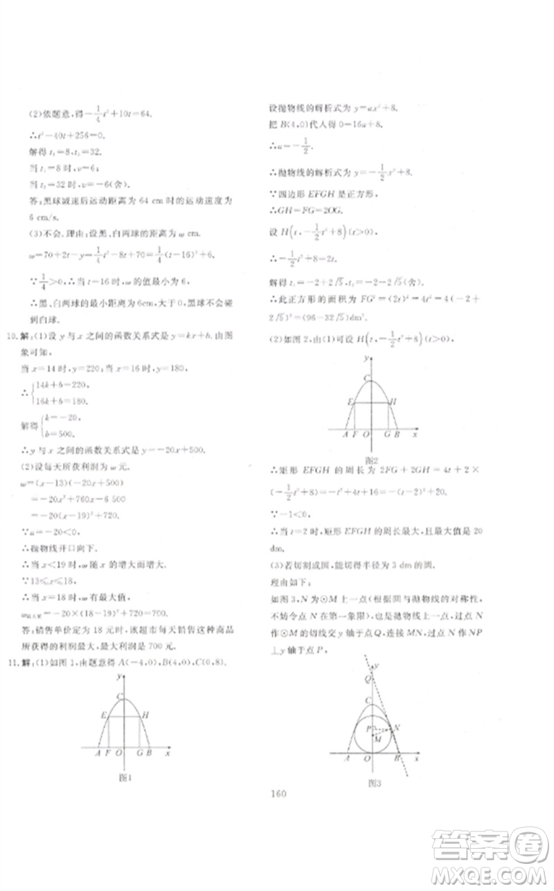新疆文化出版社2023中考先鋒初中總復習全程培優(yōu)訓練第一方案九年級數學通用版參考答案