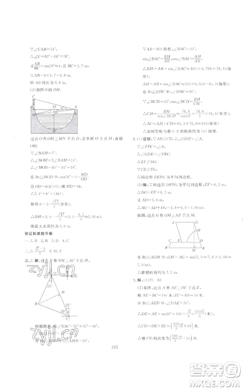 新疆文化出版社2023中考先鋒初中總復習全程培優(yōu)訓練第一方案九年級數學通用版參考答案