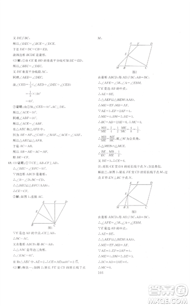 新疆文化出版社2023中考先鋒初中總復習全程培優(yōu)訓練第一方案九年級數學通用版參考答案