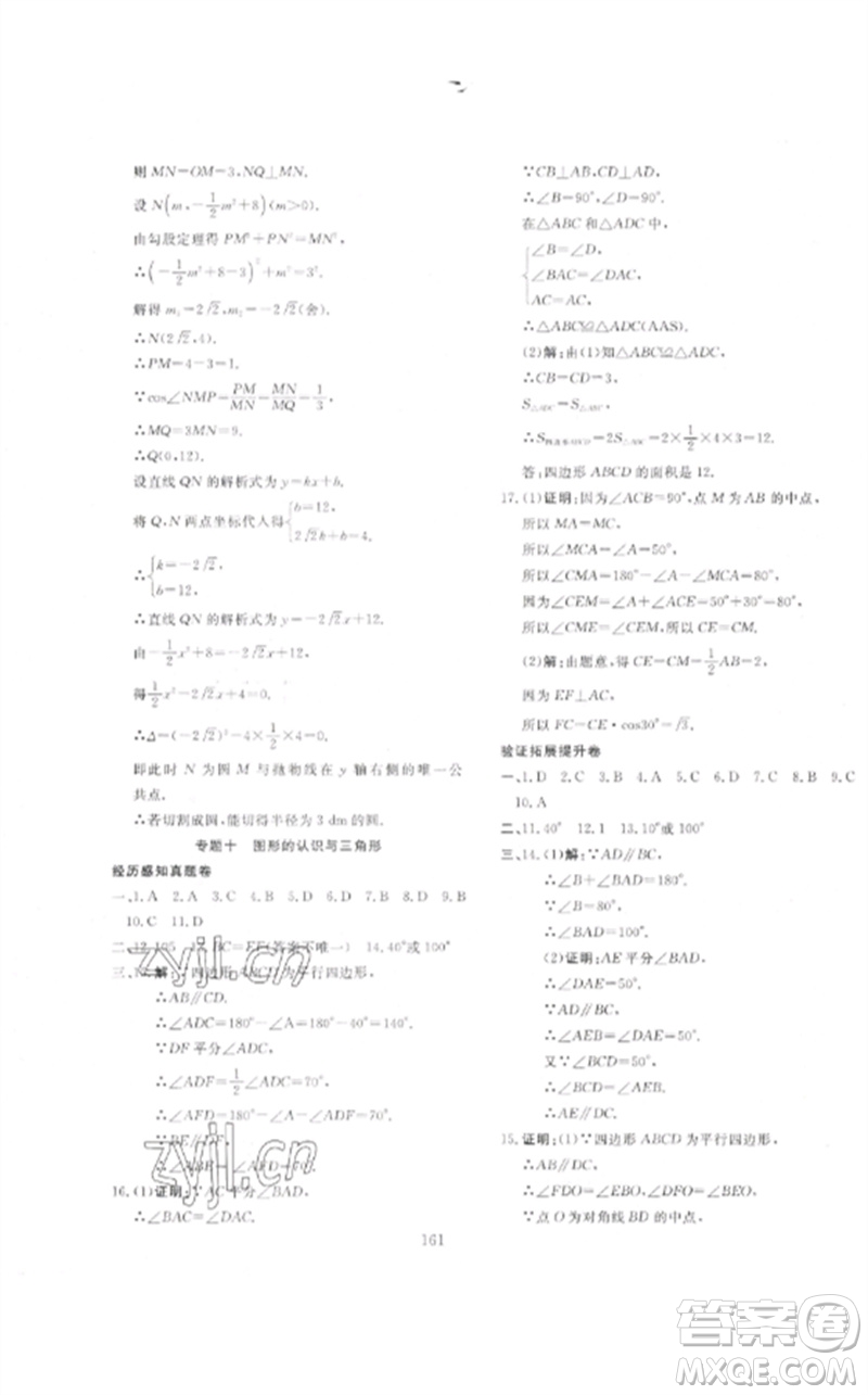 新疆文化出版社2023中考先鋒初中總復習全程培優(yōu)訓練第一方案九年級數學通用版參考答案