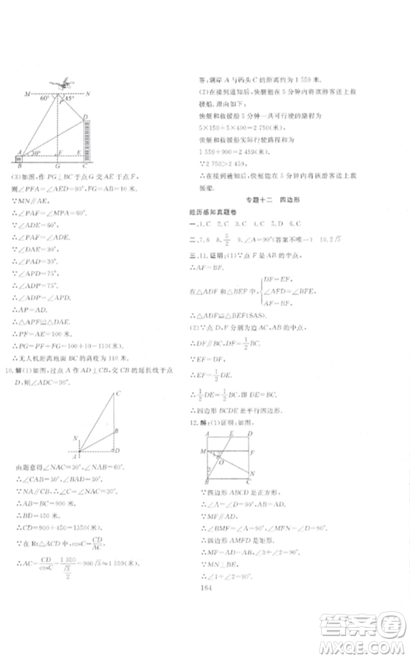 新疆文化出版社2023中考先鋒初中總復習全程培優(yōu)訓練第一方案九年級數學通用版參考答案