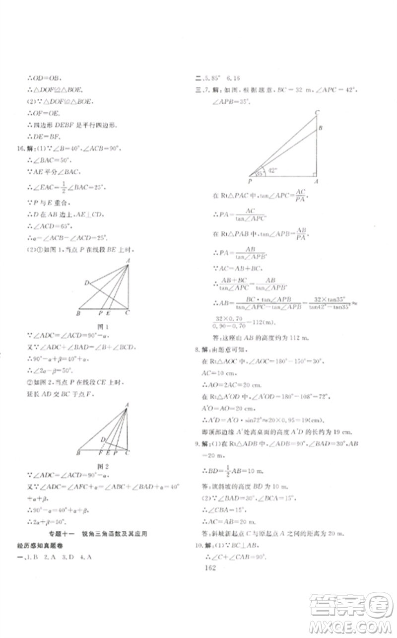 新疆文化出版社2023中考先鋒初中總復習全程培優(yōu)訓練第一方案九年級數學通用版參考答案