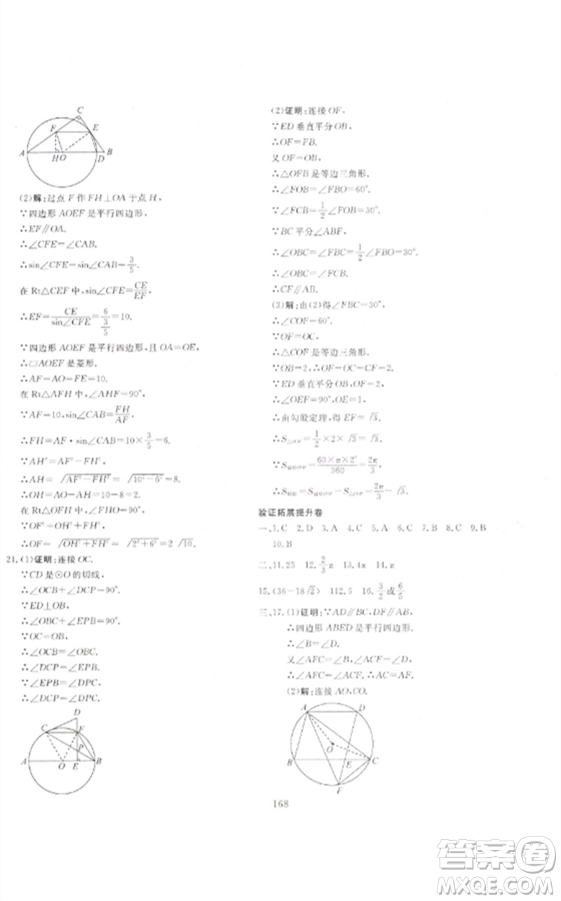新疆文化出版社2023中考先鋒初中總復習全程培優(yōu)訓練第一方案九年級數學通用版參考答案