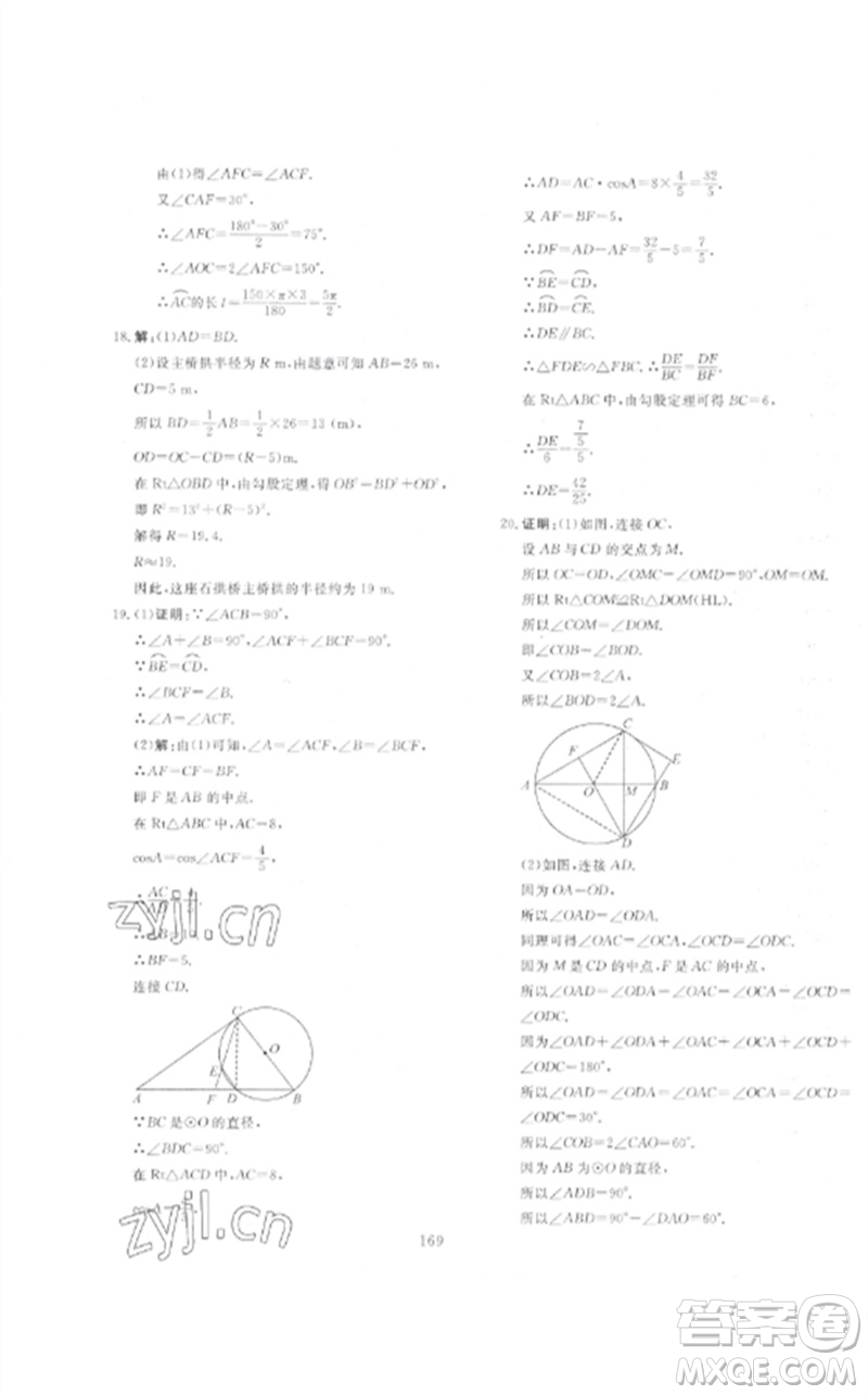 新疆文化出版社2023中考先鋒初中總復習全程培優(yōu)訓練第一方案九年級數學通用版參考答案