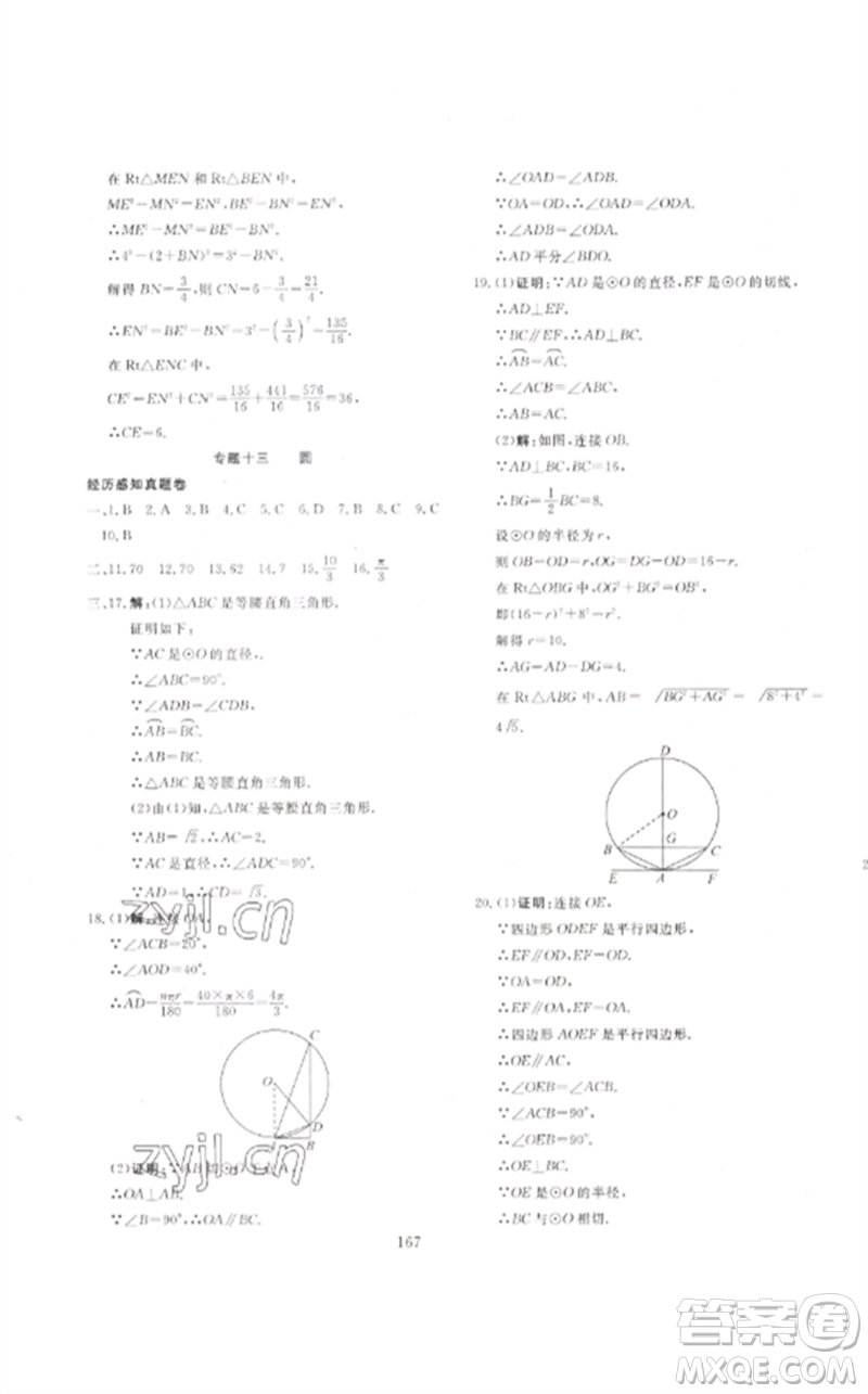 新疆文化出版社2023中考先鋒初中總復習全程培優(yōu)訓練第一方案九年級數學通用版參考答案