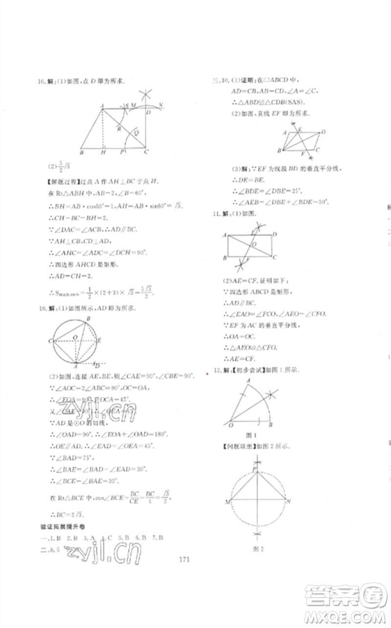 新疆文化出版社2023中考先鋒初中總復習全程培優(yōu)訓練第一方案九年級數學通用版參考答案