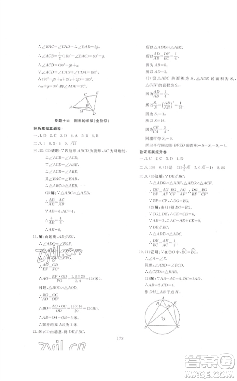 新疆文化出版社2023中考先鋒初中總復習全程培優(yōu)訓練第一方案九年級數學通用版參考答案