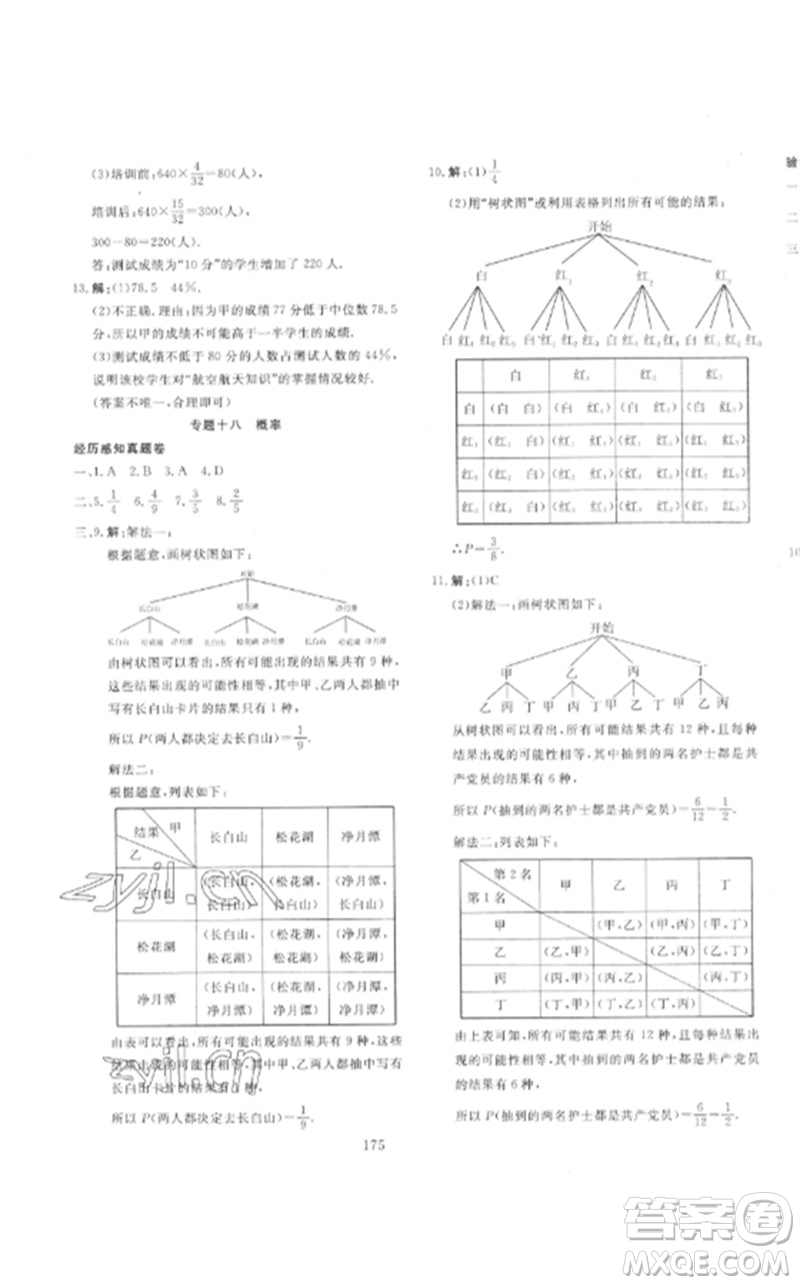 新疆文化出版社2023中考先鋒初中總復習全程培優(yōu)訓練第一方案九年級數學通用版參考答案