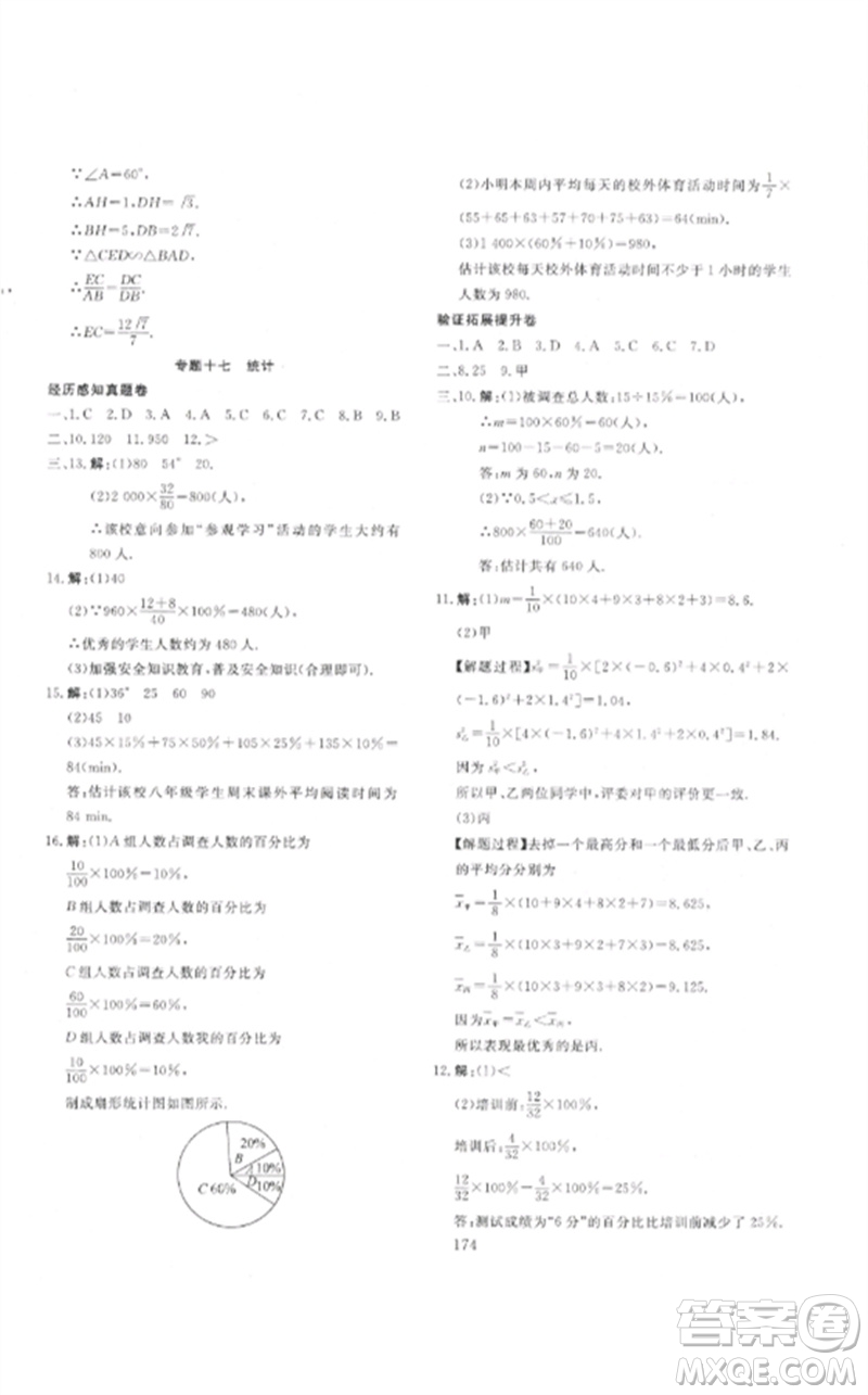新疆文化出版社2023中考先鋒初中總復習全程培優(yōu)訓練第一方案九年級數學通用版參考答案