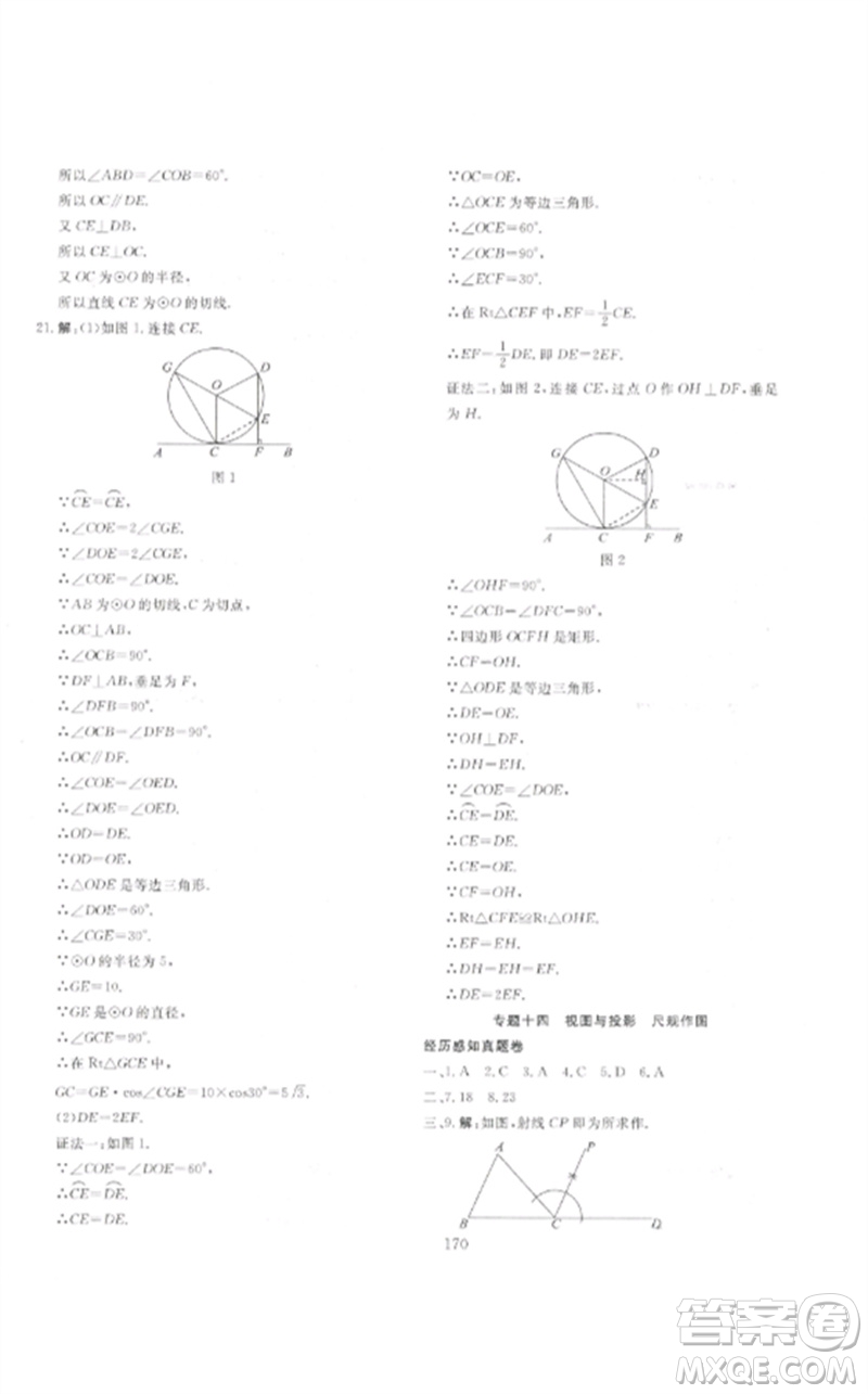 新疆文化出版社2023中考先鋒初中總復習全程培優(yōu)訓練第一方案九年級數學通用版參考答案