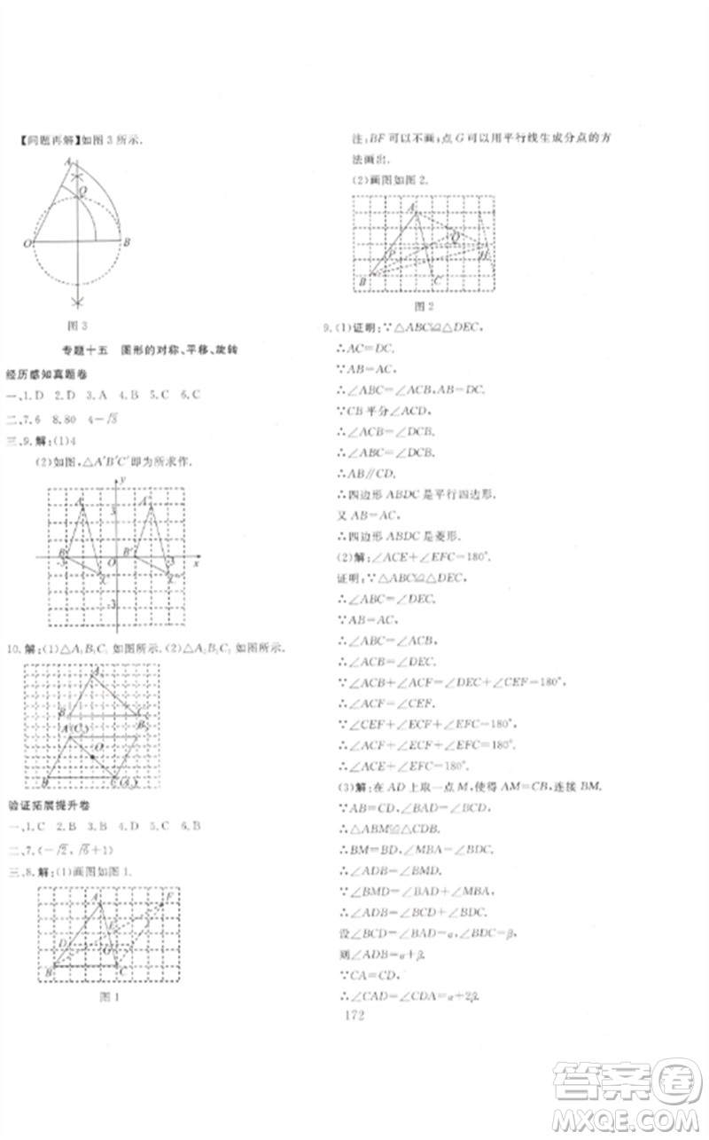 新疆文化出版社2023中考先鋒初中總復習全程培優(yōu)訓練第一方案九年級數學通用版參考答案