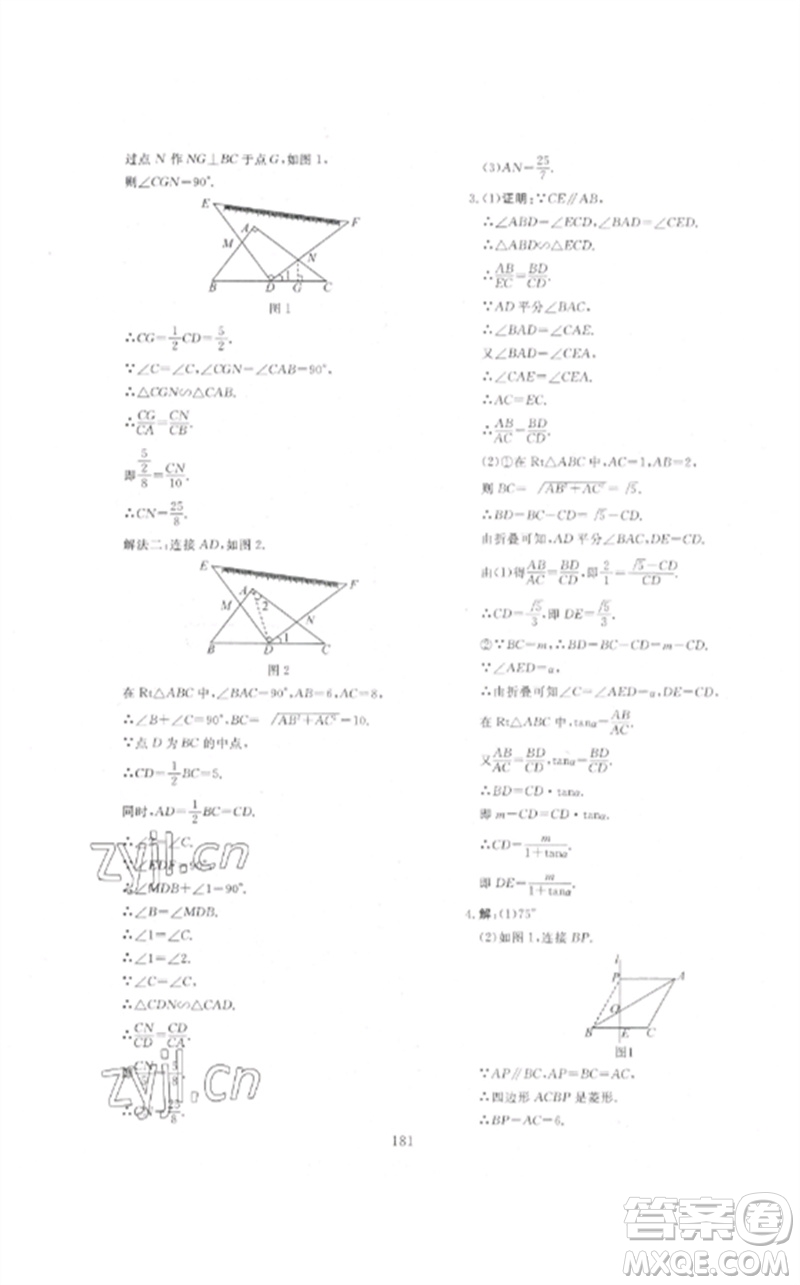 新疆文化出版社2023中考先鋒初中總復習全程培優(yōu)訓練第一方案九年級數學通用版參考答案