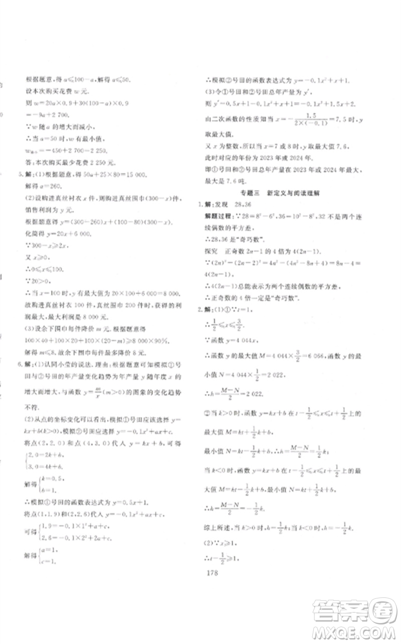 新疆文化出版社2023中考先鋒初中總復習全程培優(yōu)訓練第一方案九年級數學通用版參考答案