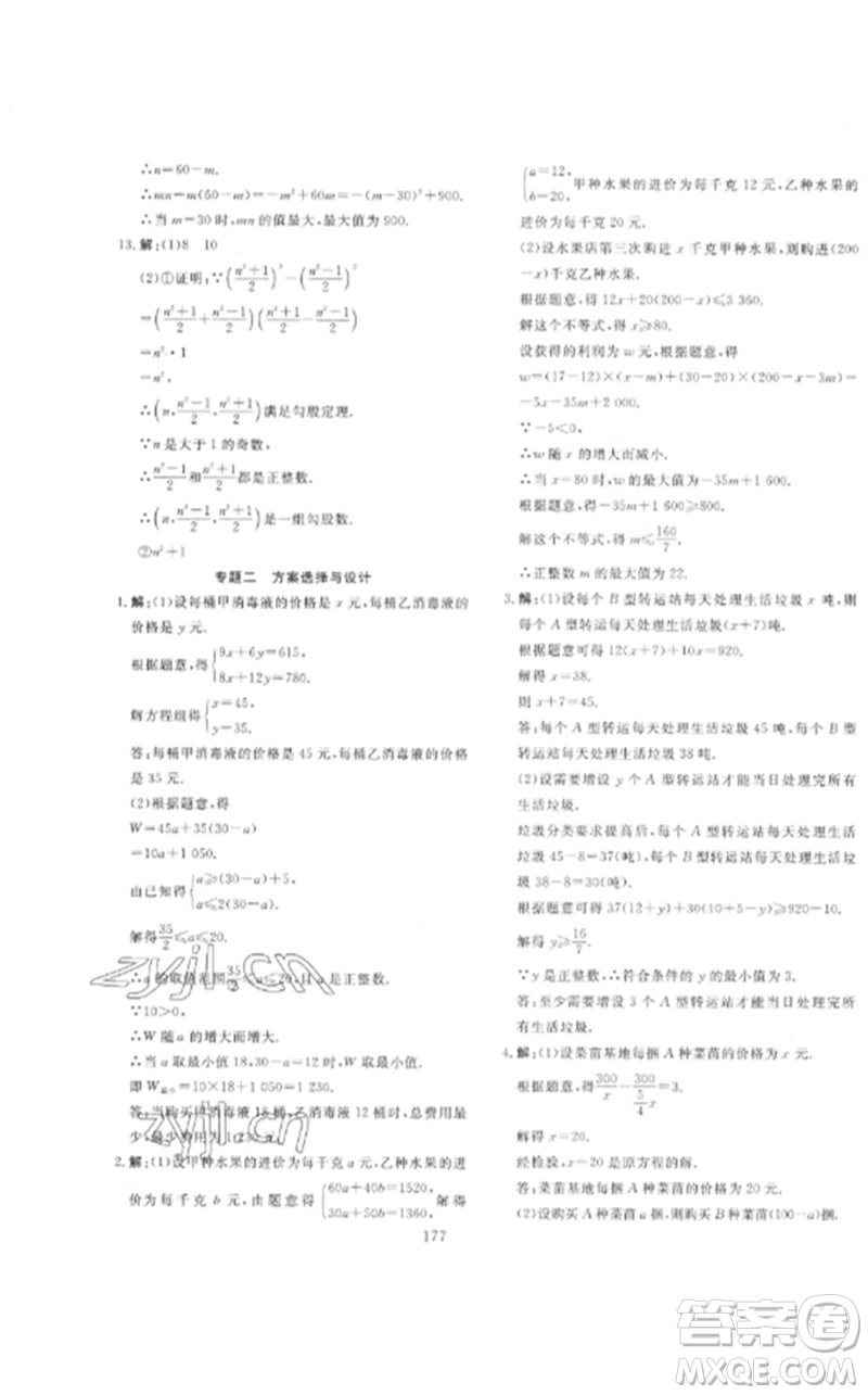 新疆文化出版社2023中考先鋒初中總復習全程培優(yōu)訓練第一方案九年級數學通用版參考答案