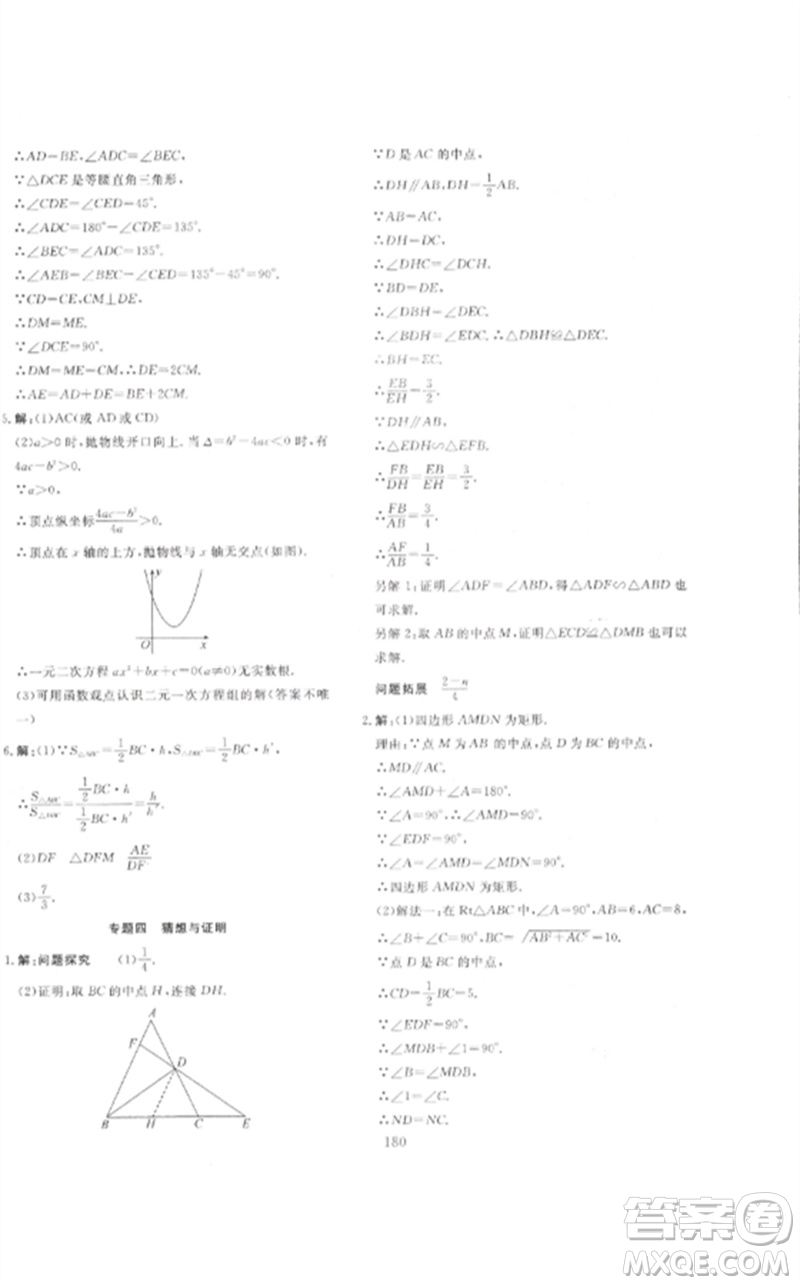 新疆文化出版社2023中考先鋒初中總復習全程培優(yōu)訓練第一方案九年級數學通用版參考答案