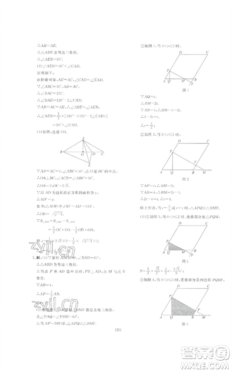 新疆文化出版社2023中考先鋒初中總復習全程培優(yōu)訓練第一方案九年級數學通用版參考答案