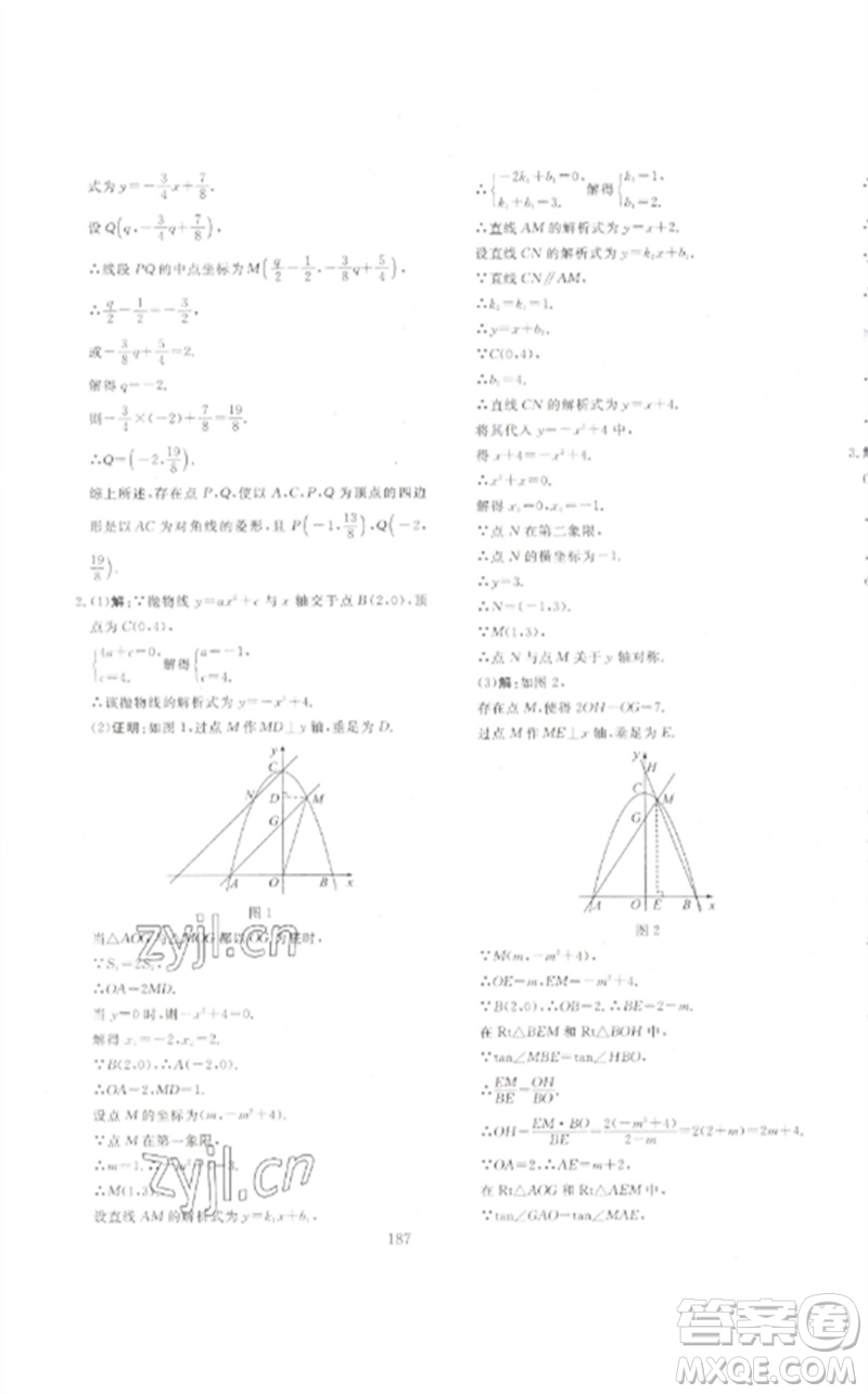 新疆文化出版社2023中考先鋒初中總復習全程培優(yōu)訓練第一方案九年級數學通用版參考答案