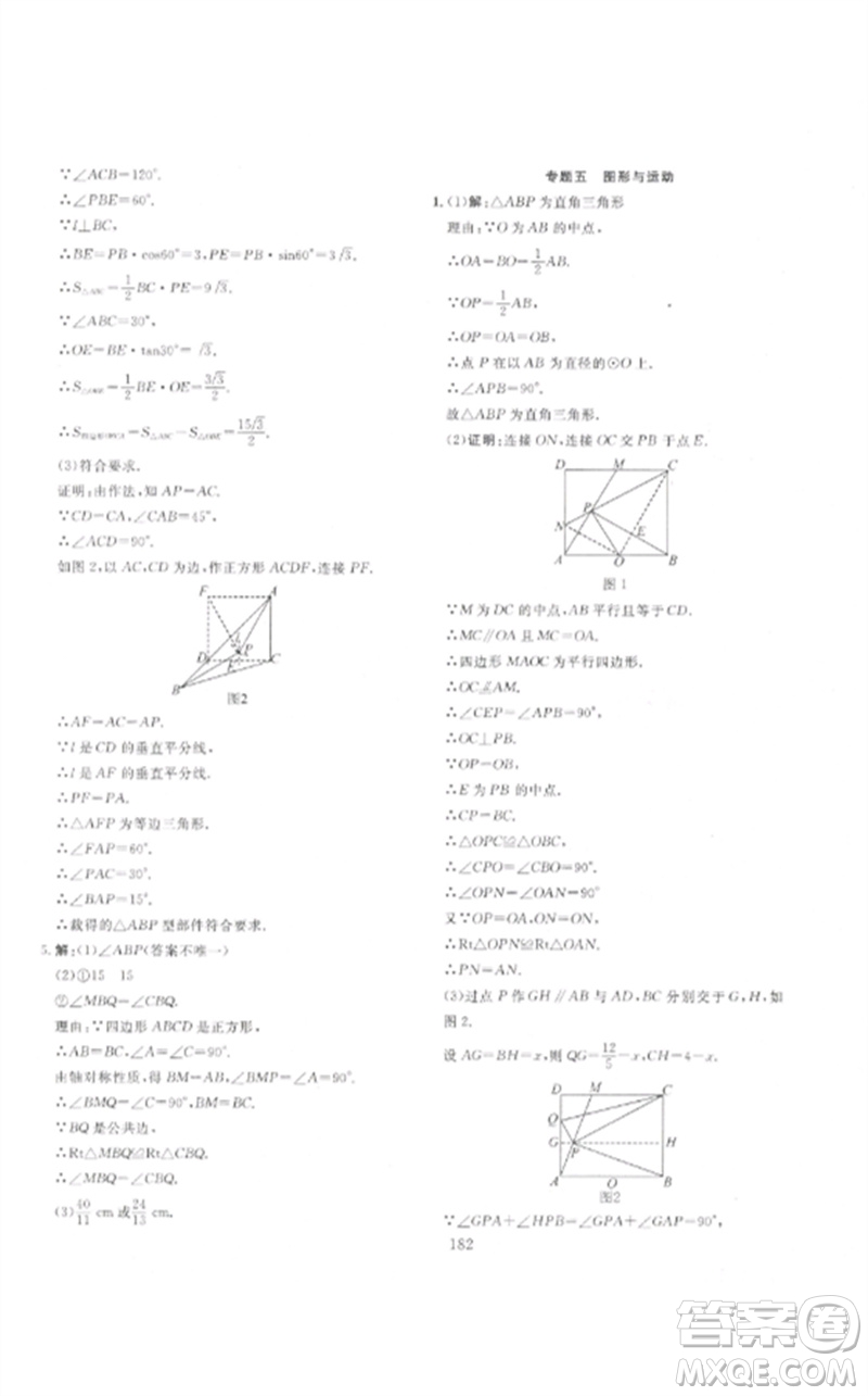 新疆文化出版社2023中考先鋒初中總復習全程培優(yōu)訓練第一方案九年級數學通用版參考答案