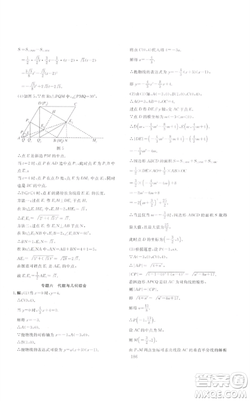 新疆文化出版社2023中考先鋒初中總復習全程培優(yōu)訓練第一方案九年級數學通用版參考答案