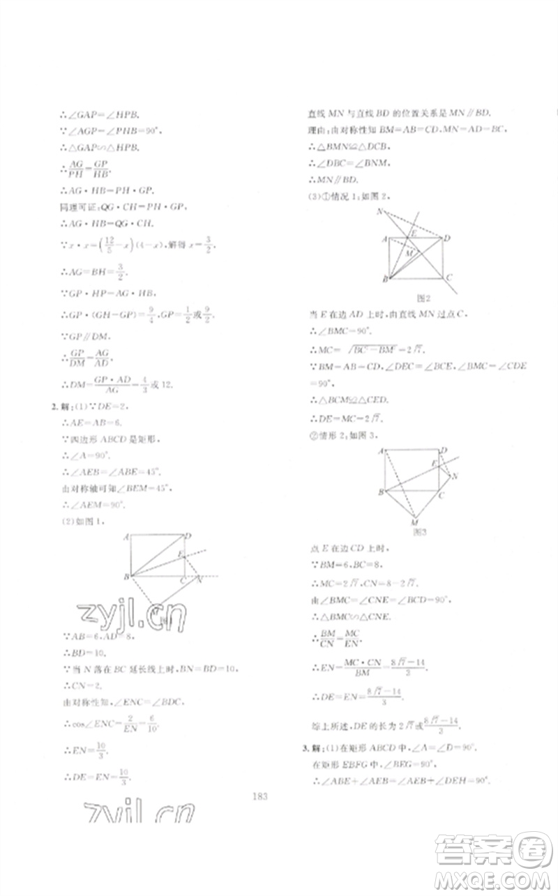 新疆文化出版社2023中考先鋒初中總復習全程培優(yōu)訓練第一方案九年級數學通用版參考答案