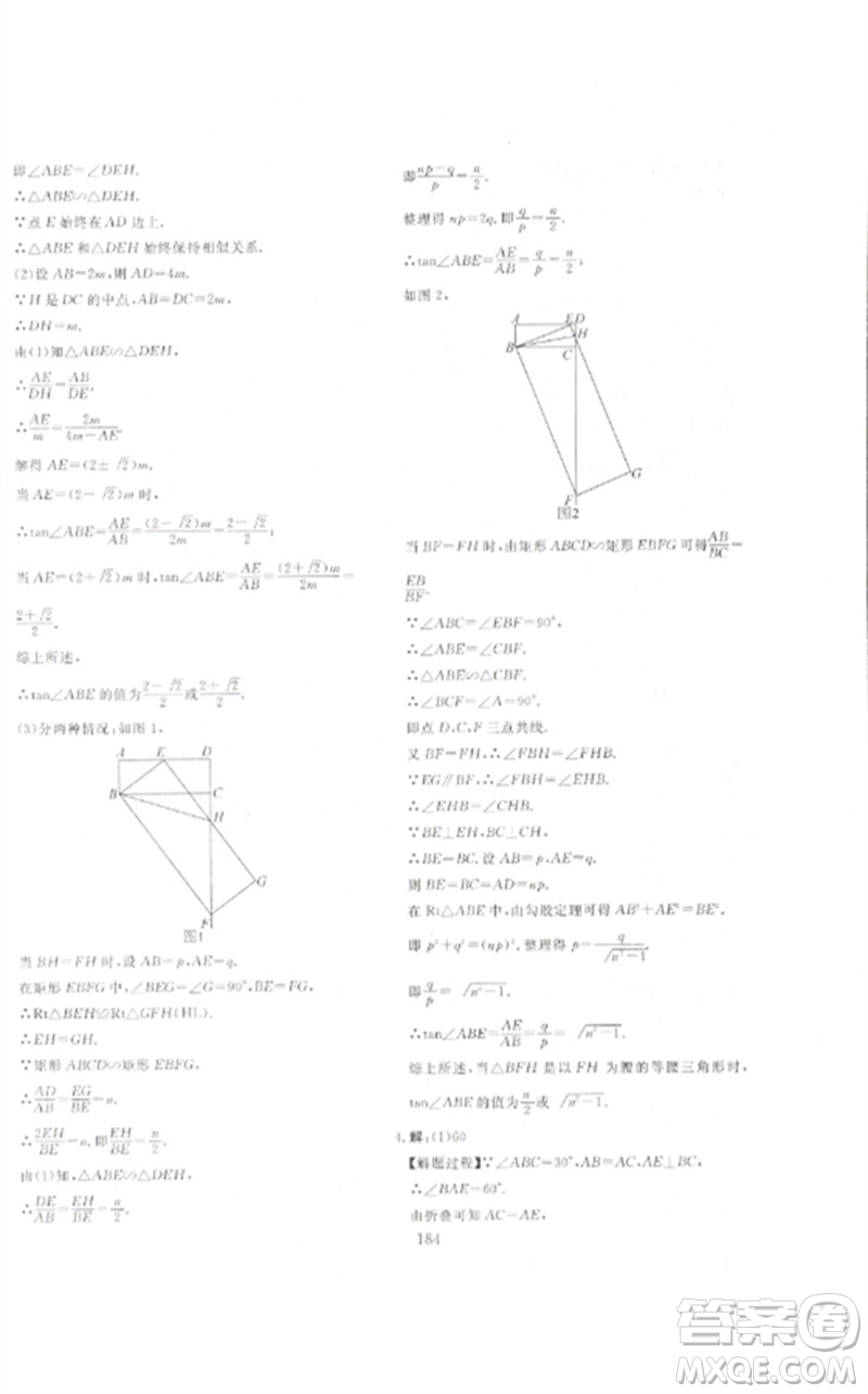 新疆文化出版社2023中考先鋒初中總復習全程培優(yōu)訓練第一方案九年級數學通用版參考答案
