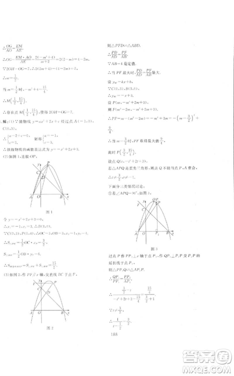 新疆文化出版社2023中考先鋒初中總復習全程培優(yōu)訓練第一方案九年級數學通用版參考答案