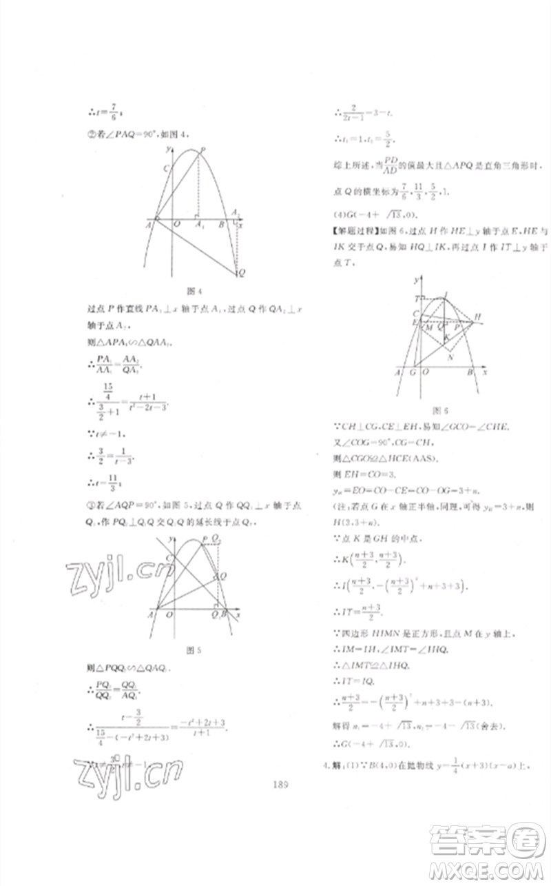 新疆文化出版社2023中考先鋒初中總復習全程培優(yōu)訓練第一方案九年級數學通用版參考答案
