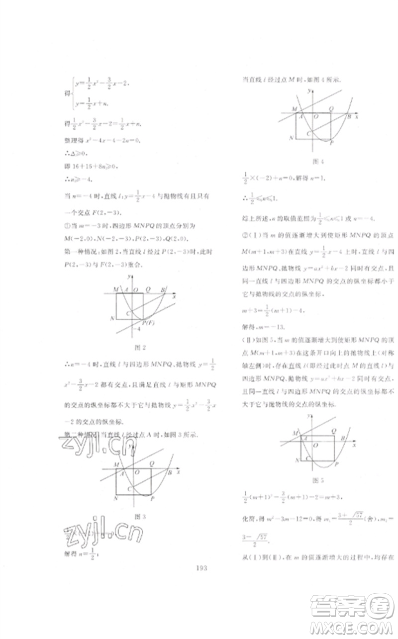 新疆文化出版社2023中考先鋒初中總復習全程培優(yōu)訓練第一方案九年級數學通用版參考答案