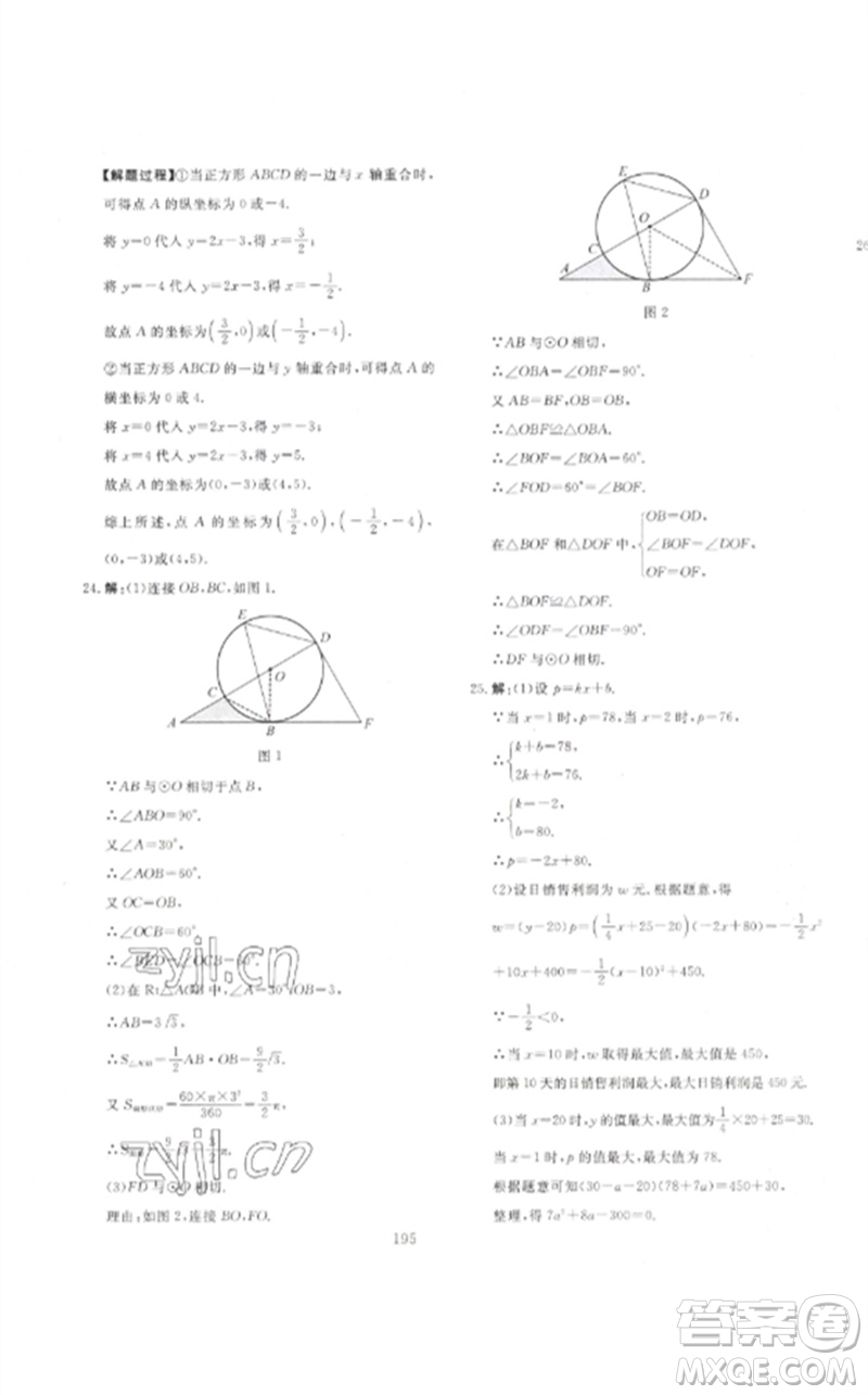 新疆文化出版社2023中考先鋒初中總復習全程培優(yōu)訓練第一方案九年級數學通用版參考答案