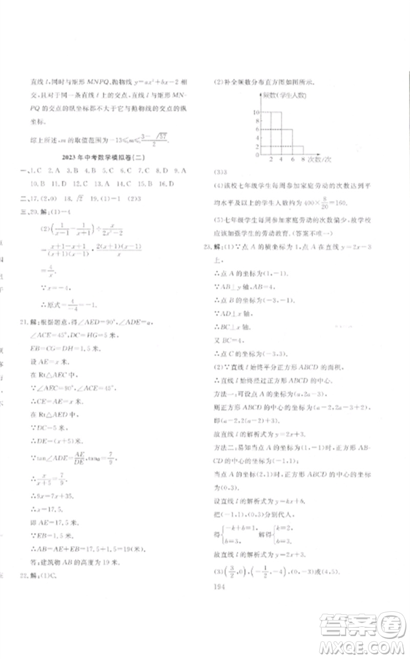 新疆文化出版社2023中考先鋒初中總復習全程培優(yōu)訓練第一方案九年級數學通用版參考答案