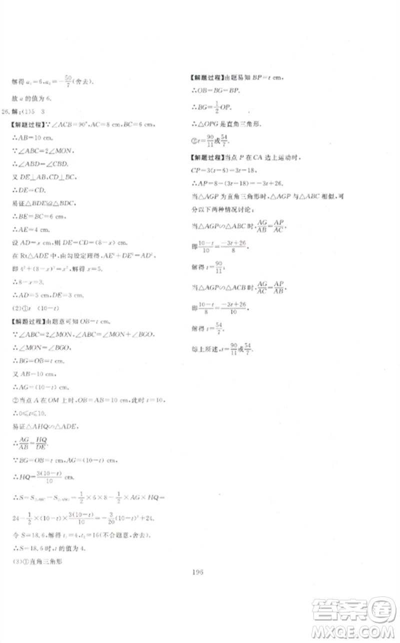 新疆文化出版社2023中考先鋒初中總復習全程培優(yōu)訓練第一方案九年級數學通用版參考答案