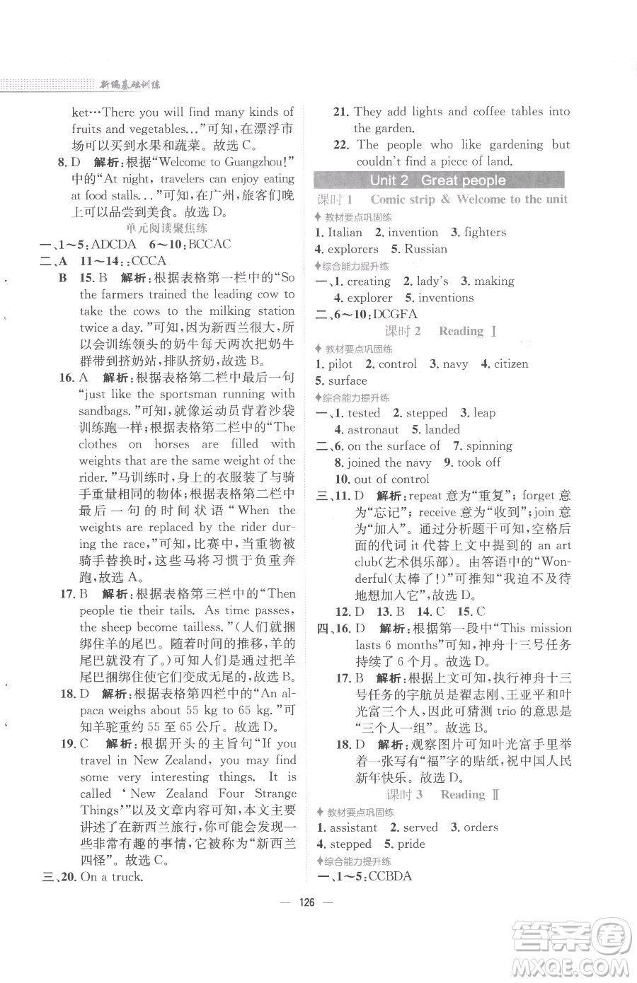 安徽教育出版社2023新編基礎(chǔ)訓(xùn)練九年級(jí)下冊(cè)英語譯林版參考答案